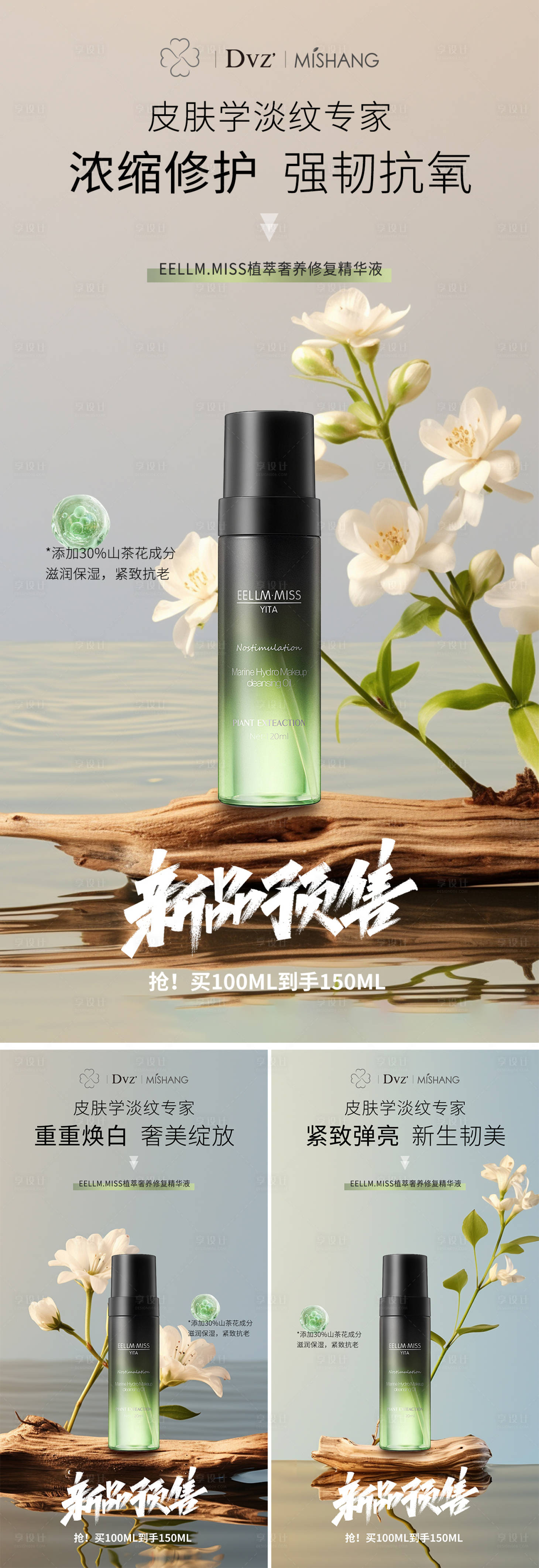 源文件下载【新品预售化妆品系列海报】编号：58370022670658427