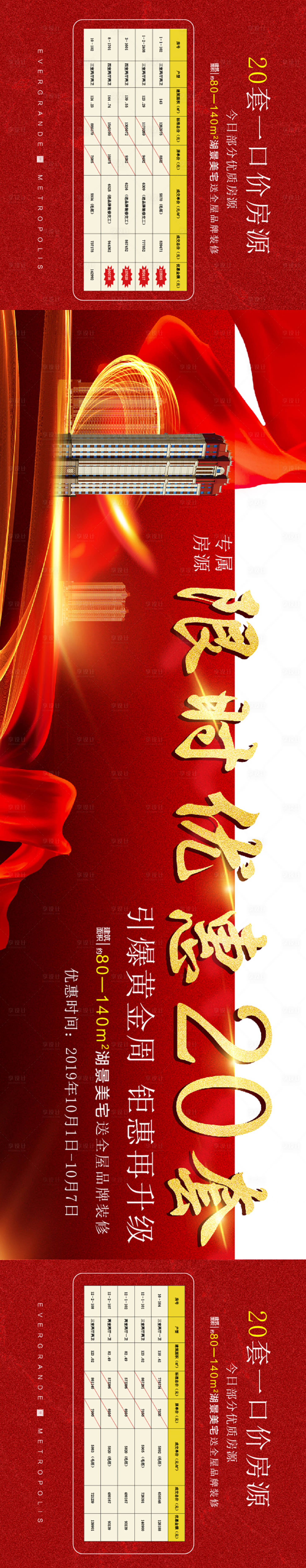源文件下載【享設計】搜索編號：82840022775184700【地產特價房轉發(fā)圖】