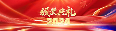 源文件下载【红金颁奖背景板】编号：71780022448121388