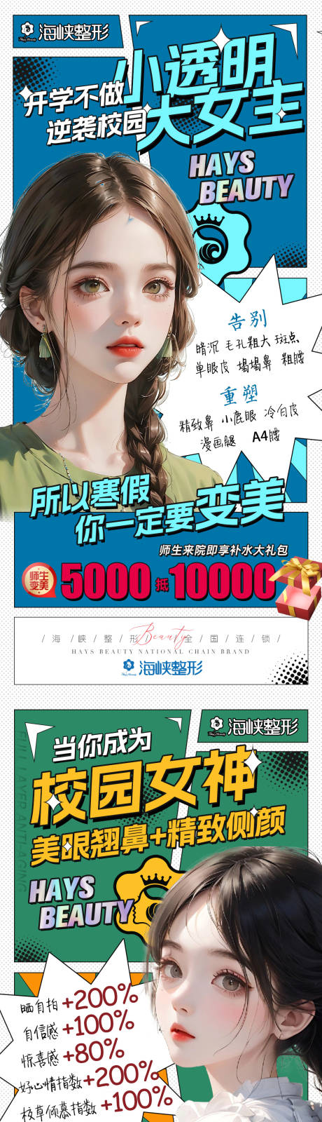 源文件下载【寒假整形海报】编号：83490022824462179