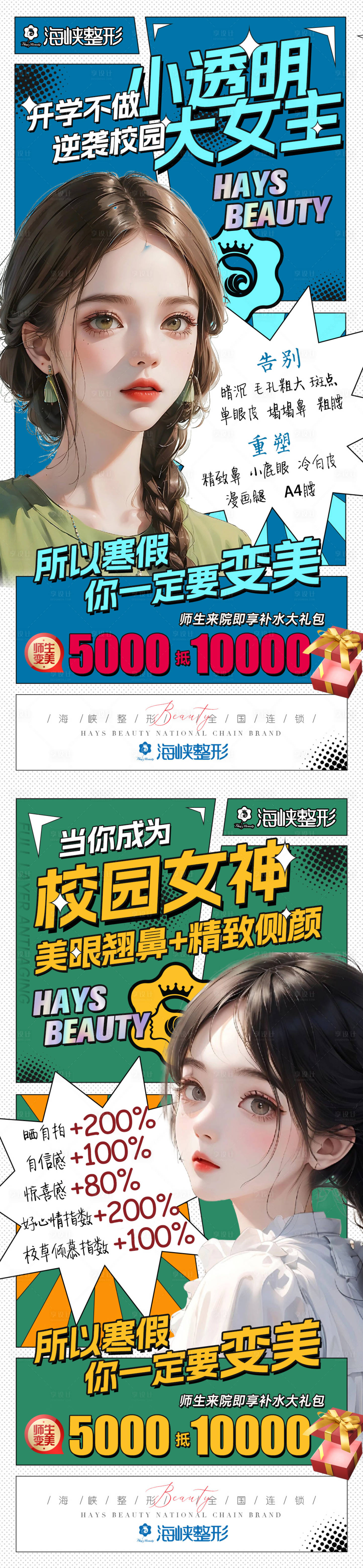 源文件下载【享设计】搜索编号：83490022824462179【寒假整形海报】