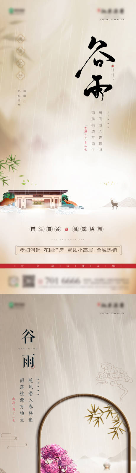 源文件下载【谷雨海报】编号：18210022233952206
