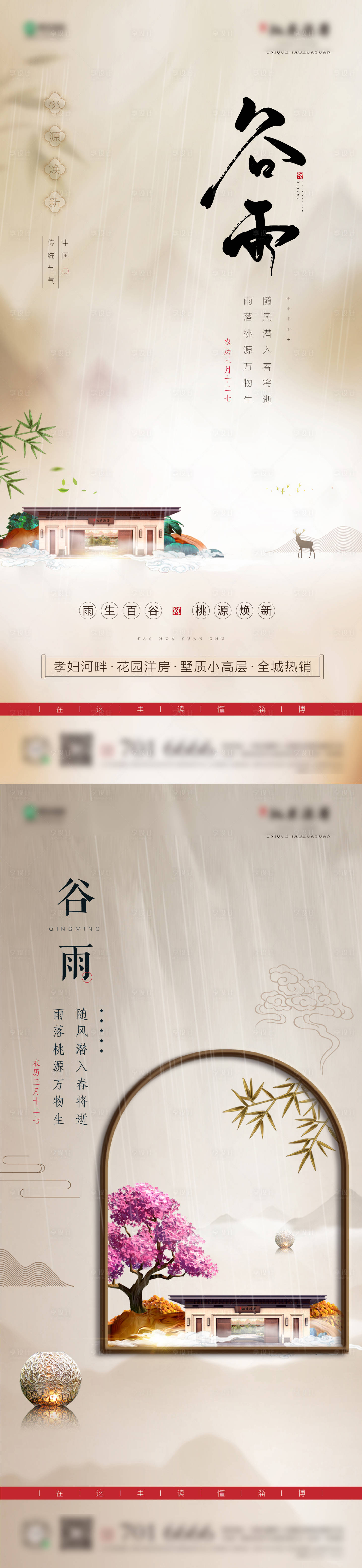 源文件下載【谷雨海報】編號：18210022233952206