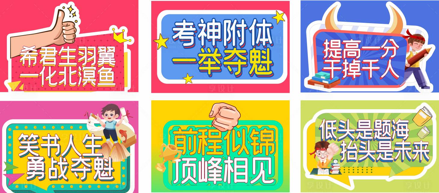 源文件下載【享設計】搜索編號：98150022252319484【中考高考手舉牌 】