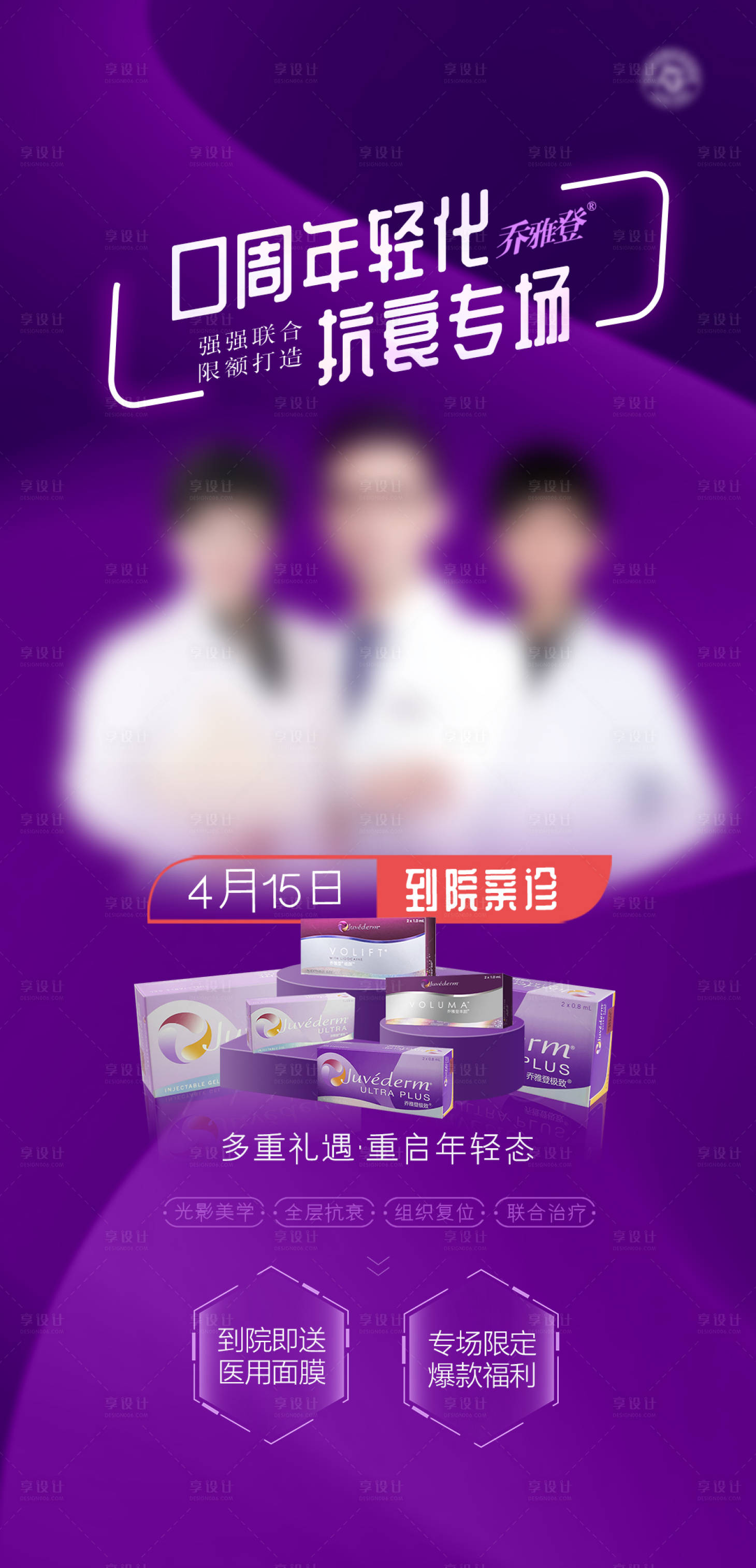 源文件下载【享设计】搜索编号：13640022288904523【注射日海报】
