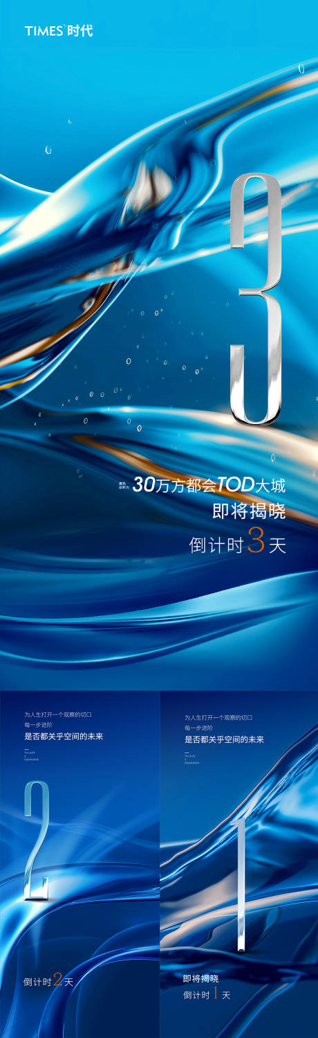 源文件下載【享設計】搜索編號：87280022229739962【地產開放倒計時海報】