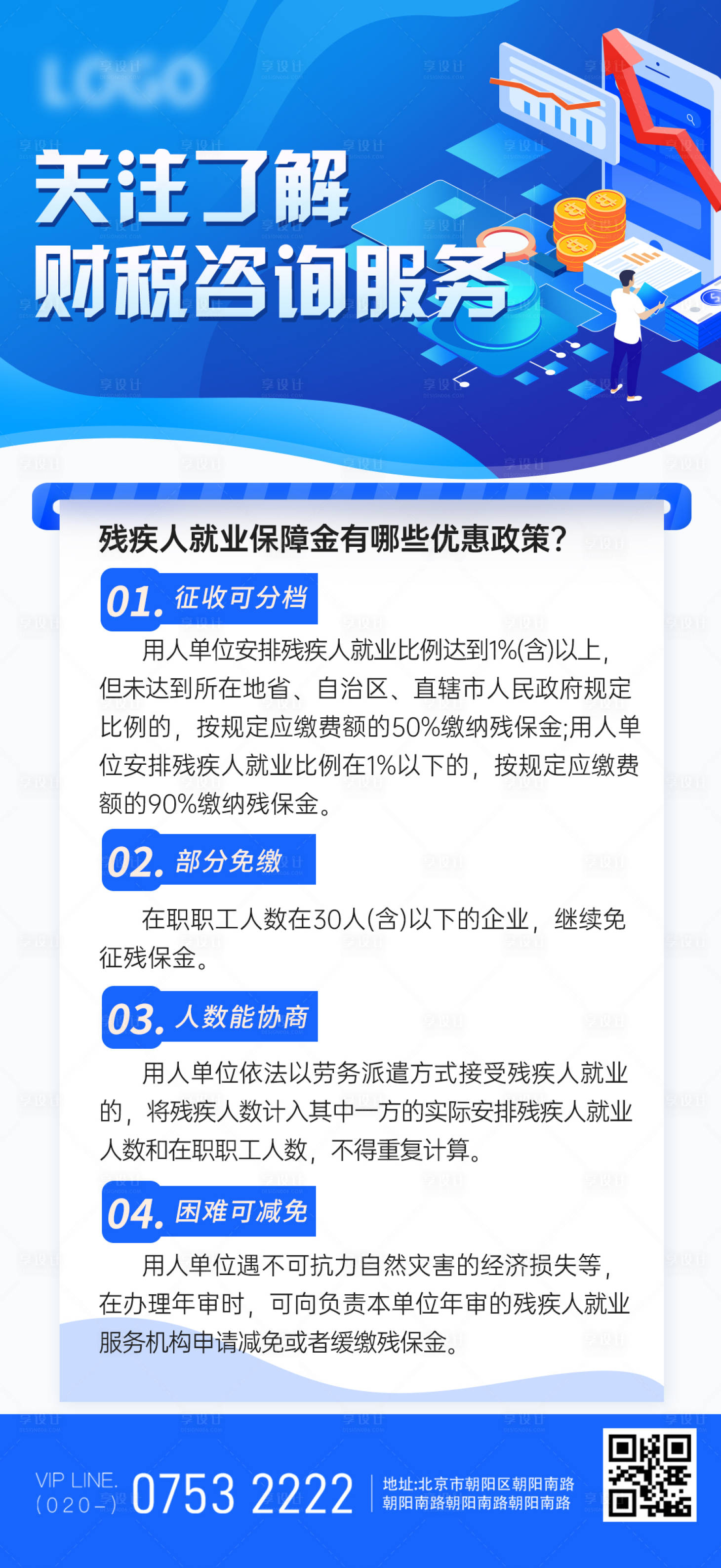 源文件下載【享設計】搜索編號：29720022523234039【咨詢業(yè)務海報】