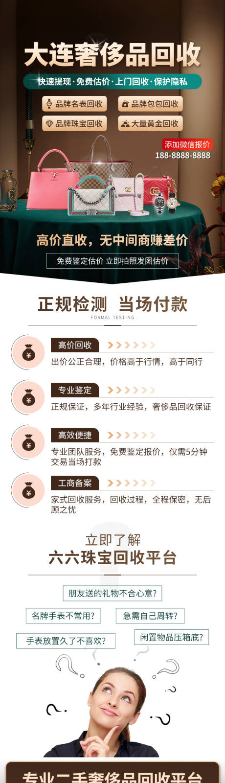 源文件下载【奢侈品回收长图】编号：18630022408675754