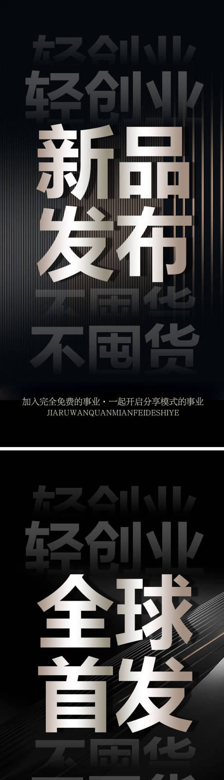 源文件下载【微商造势新品发布海报】编号：41470022511612388