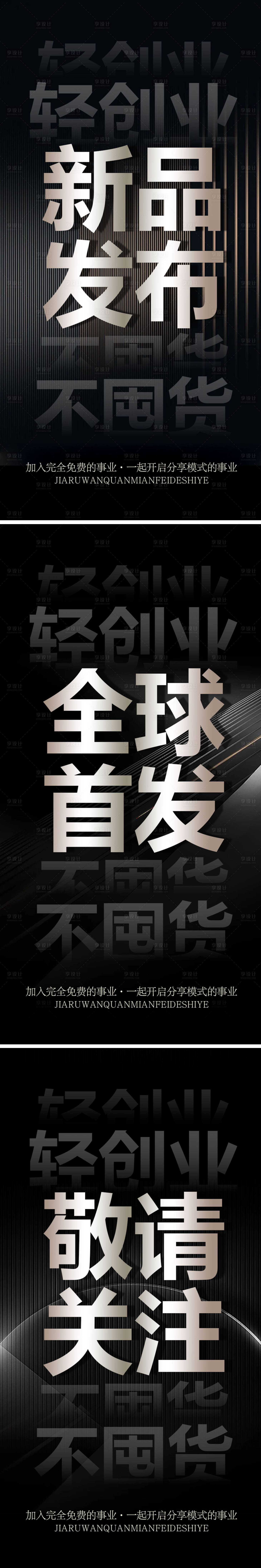 源文件下载【微商造势新品发布海报】编号：41470022511612388