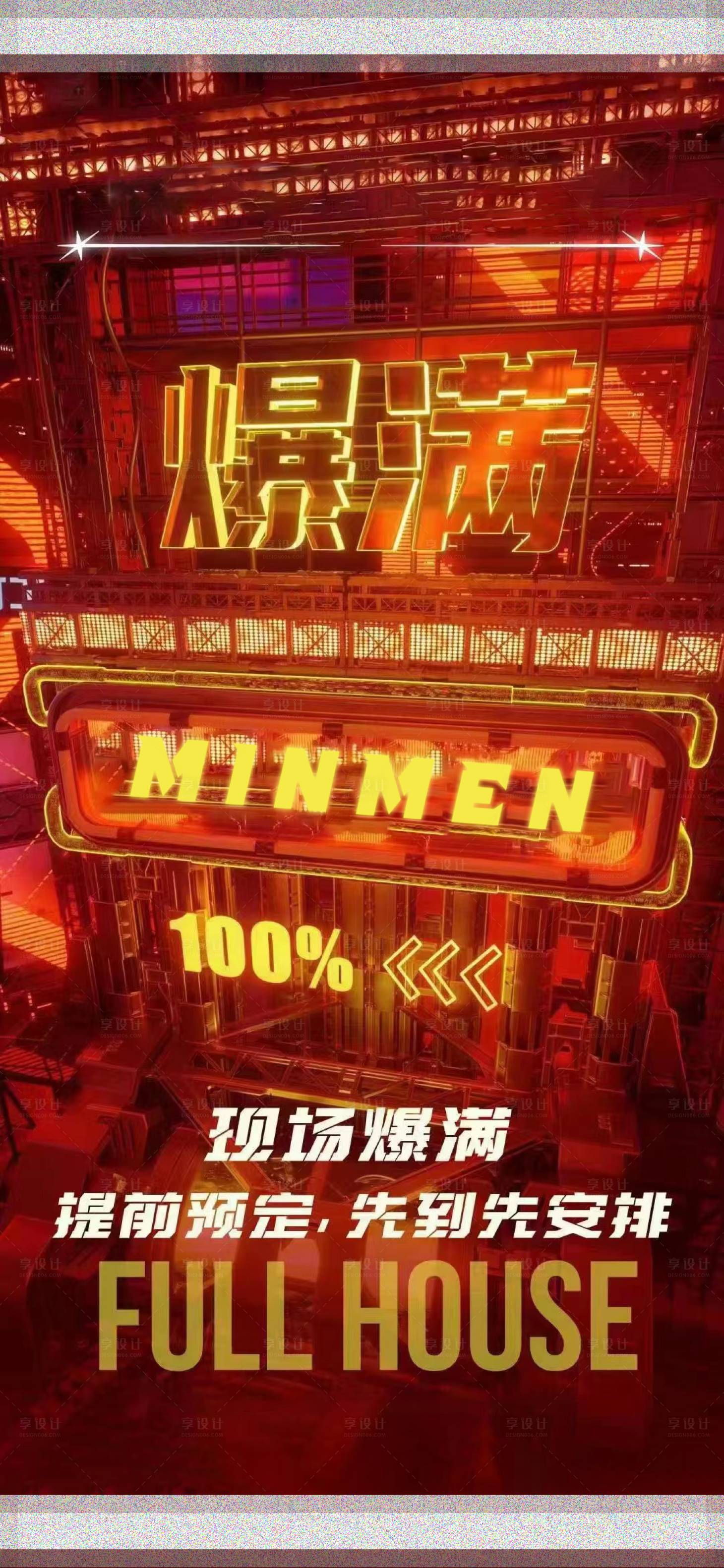 源文件下载【享设计】搜索编号：92110022731054491【酒吧爆满】