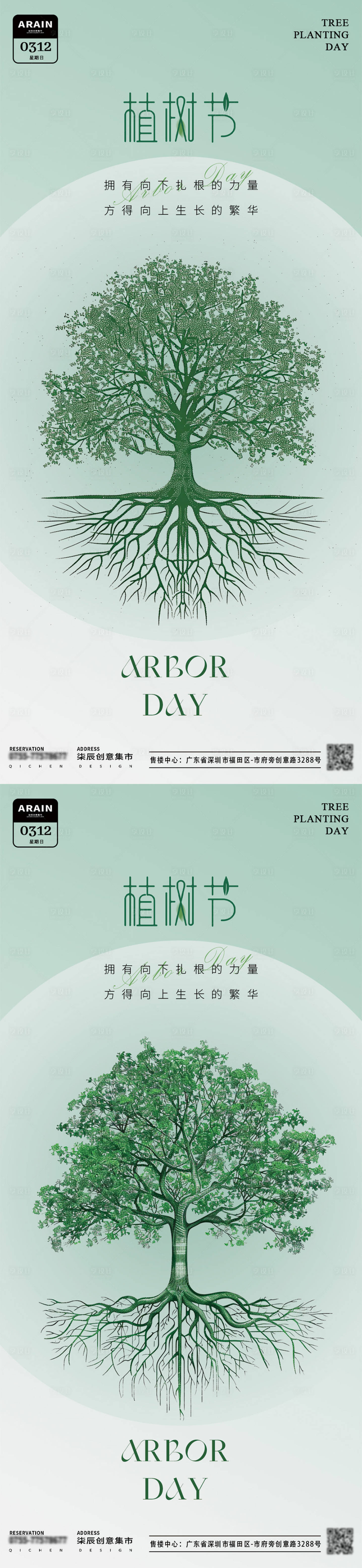 源文件下載【享設(shè)計(jì)】搜索編號(hào)：34550022259608977【植樹節(jié)小清新系列海報(bào)】