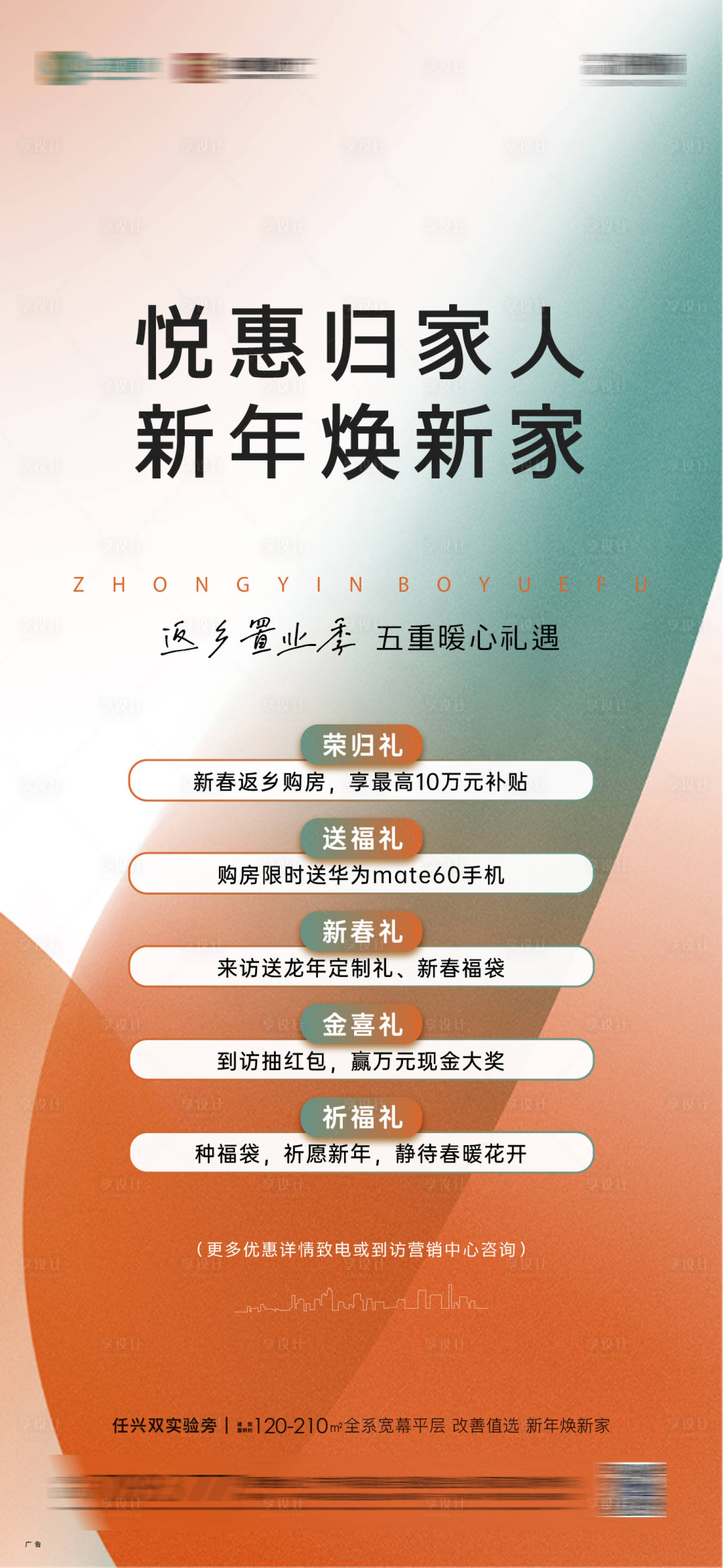 源文件下載【五重禮朋友圈單圖】編號：68220022577814758