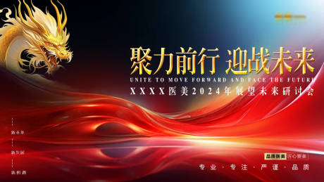 源文件下载【龙年会议展板】编号：23270022345225225