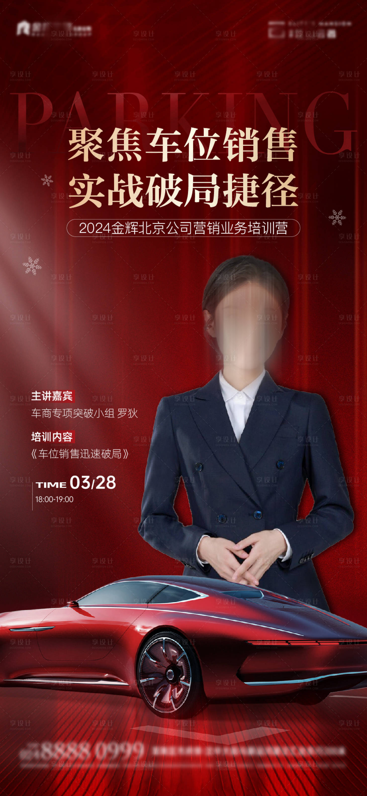 源文件下載【享設計】搜索編號：85330022809352354【車位直播預告】