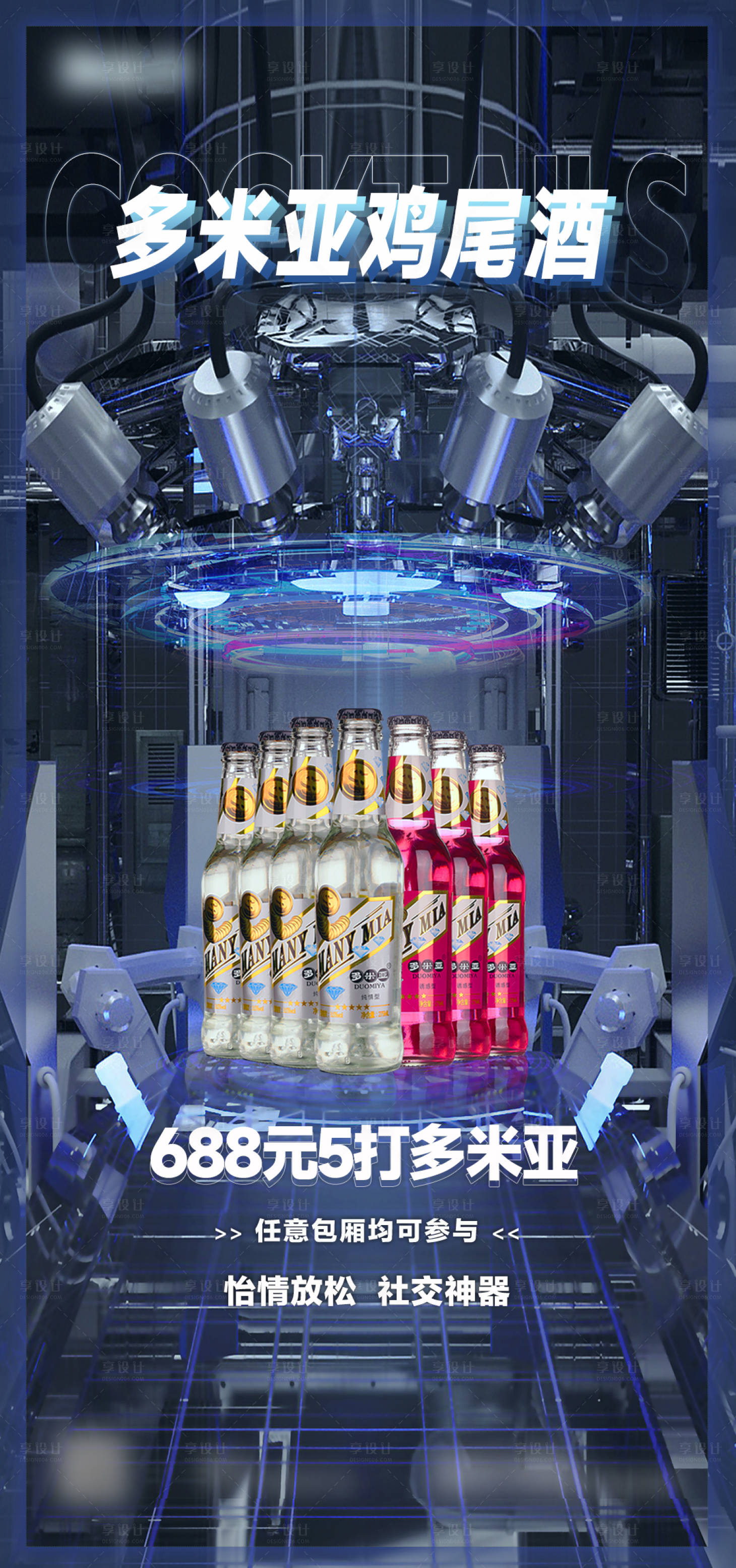 源文件下载【享设计】搜索编号：38670022243916788【酒吧酒水套餐海报】