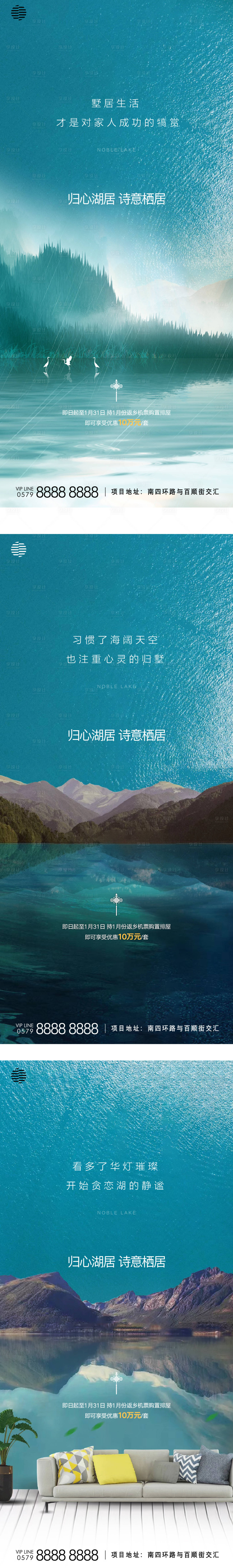 编号：13260022461779394【享设计】源文件下载-地产山湖价值点系列海报