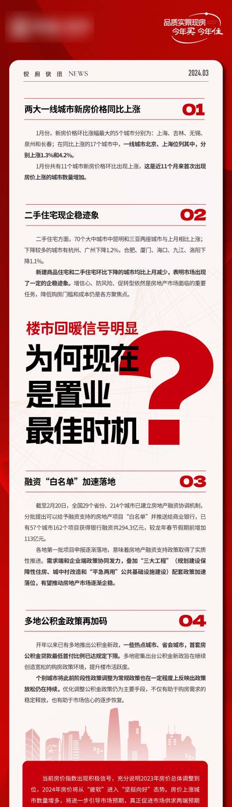 源文件下载【政策利好海报】编号：72040022331862771
