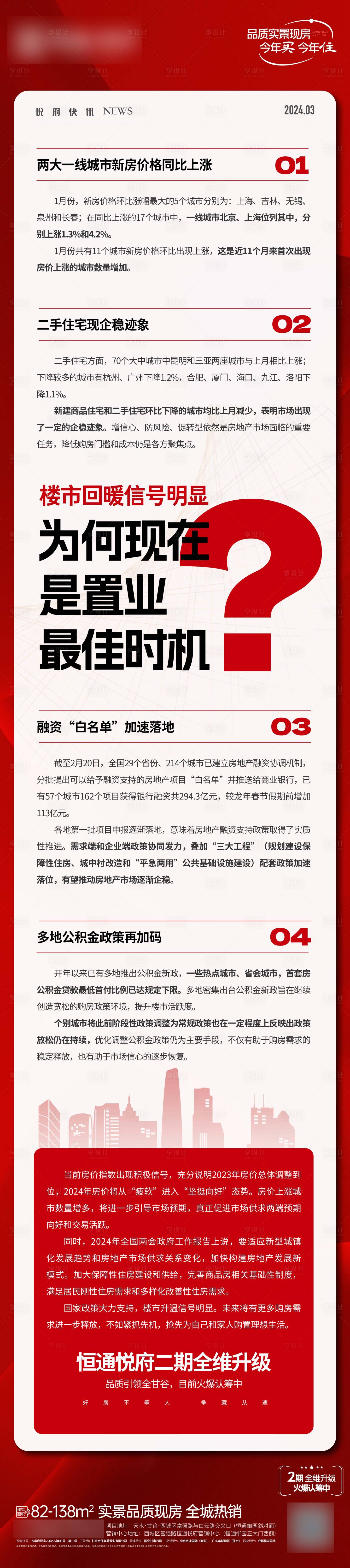 源文件下载【享设计】搜索编号：72040022331862771【政策利好海报】