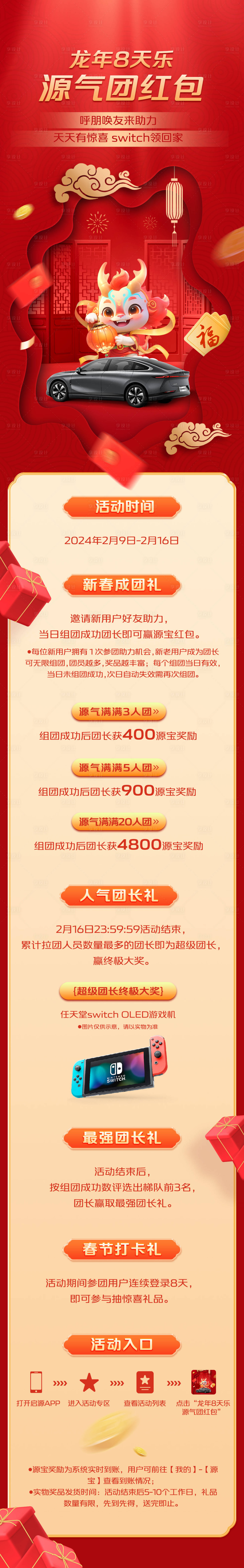 源文件下载【汽车红金团红包长图海报】编号：60240022856725167