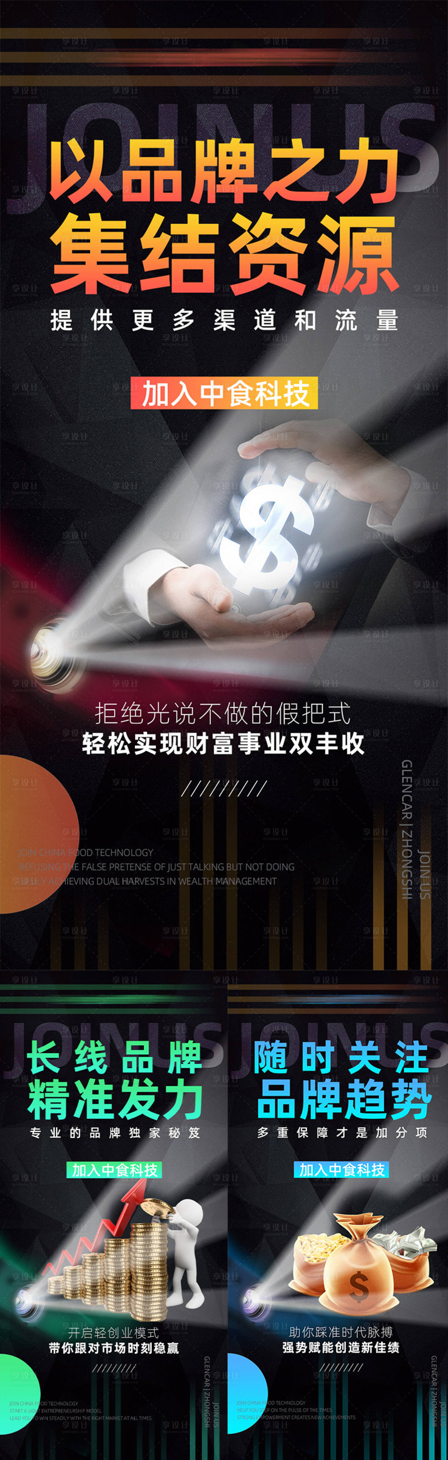 源文件下载【享设计】搜索编号：46560022239132565【招商造势大字海报】