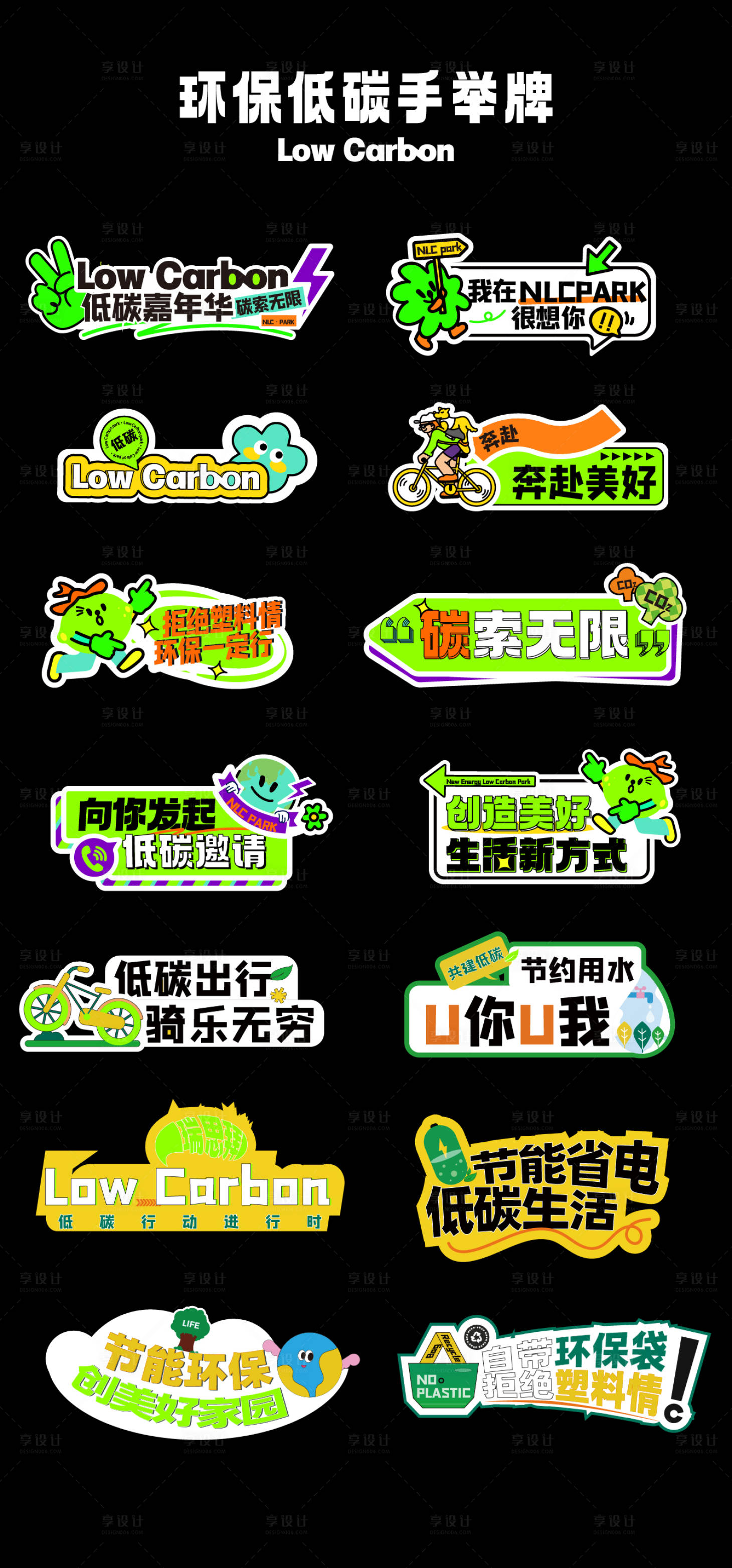 源文件下載【享設計】搜索編號：80870022352822427【植樹節環保綠色手舉牌】