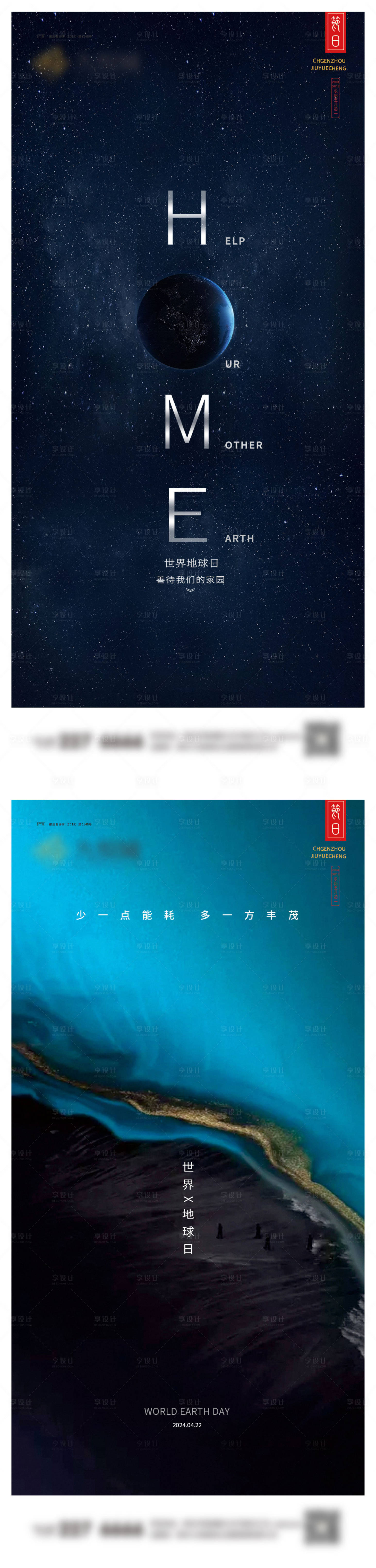 源文件下载【享设计】搜索编号：62760022725077199【地球日系列海报】