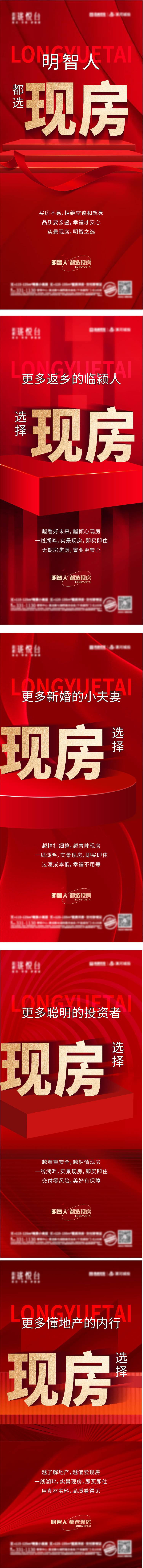 源文件下载【现房海报】编号：65560022621891461