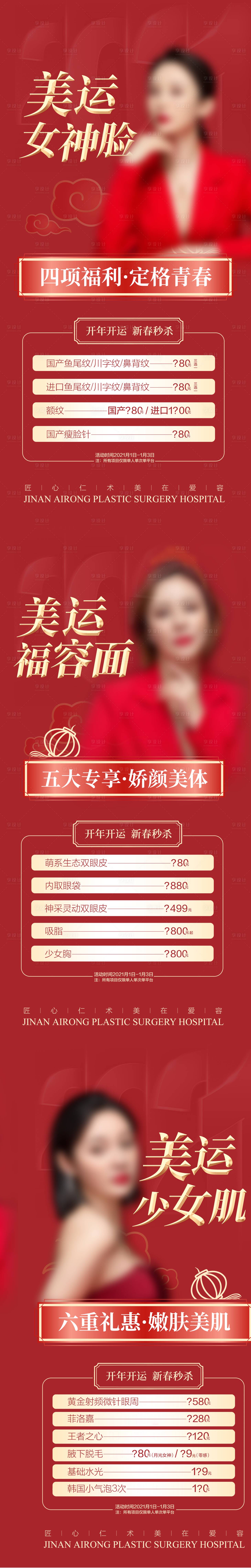 源文件下載【享設計】搜索編號：18710022296159847【醫美紅色優惠海報】