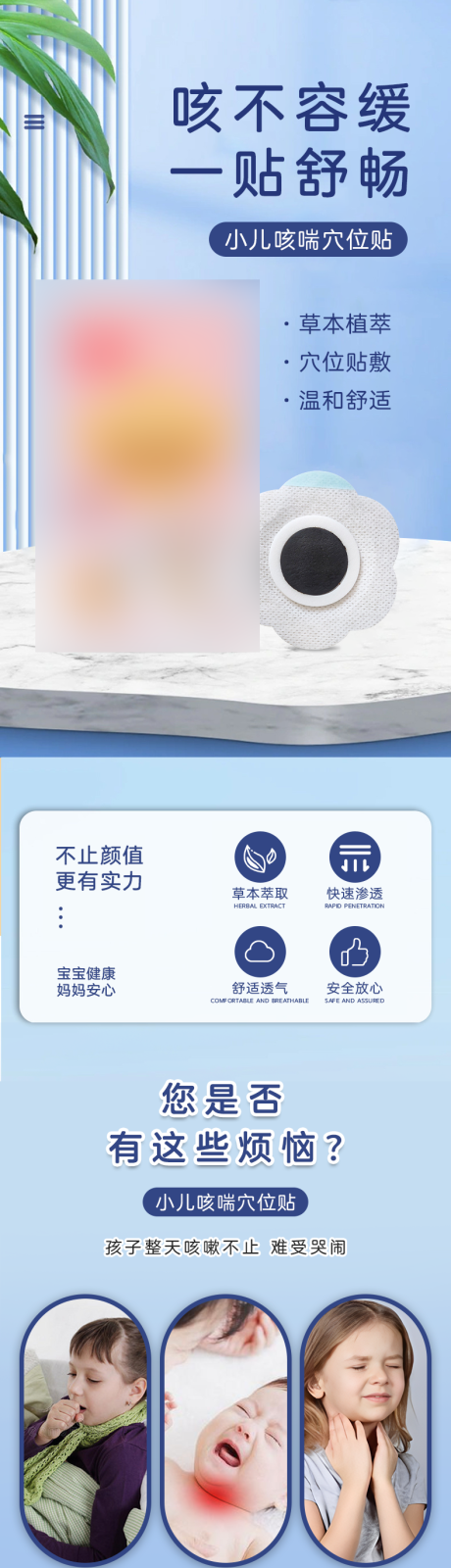 源文件下载【穴位贴咳喘咳嗽儿童婴儿贴剂膏药详情页】编号：52060022568245736