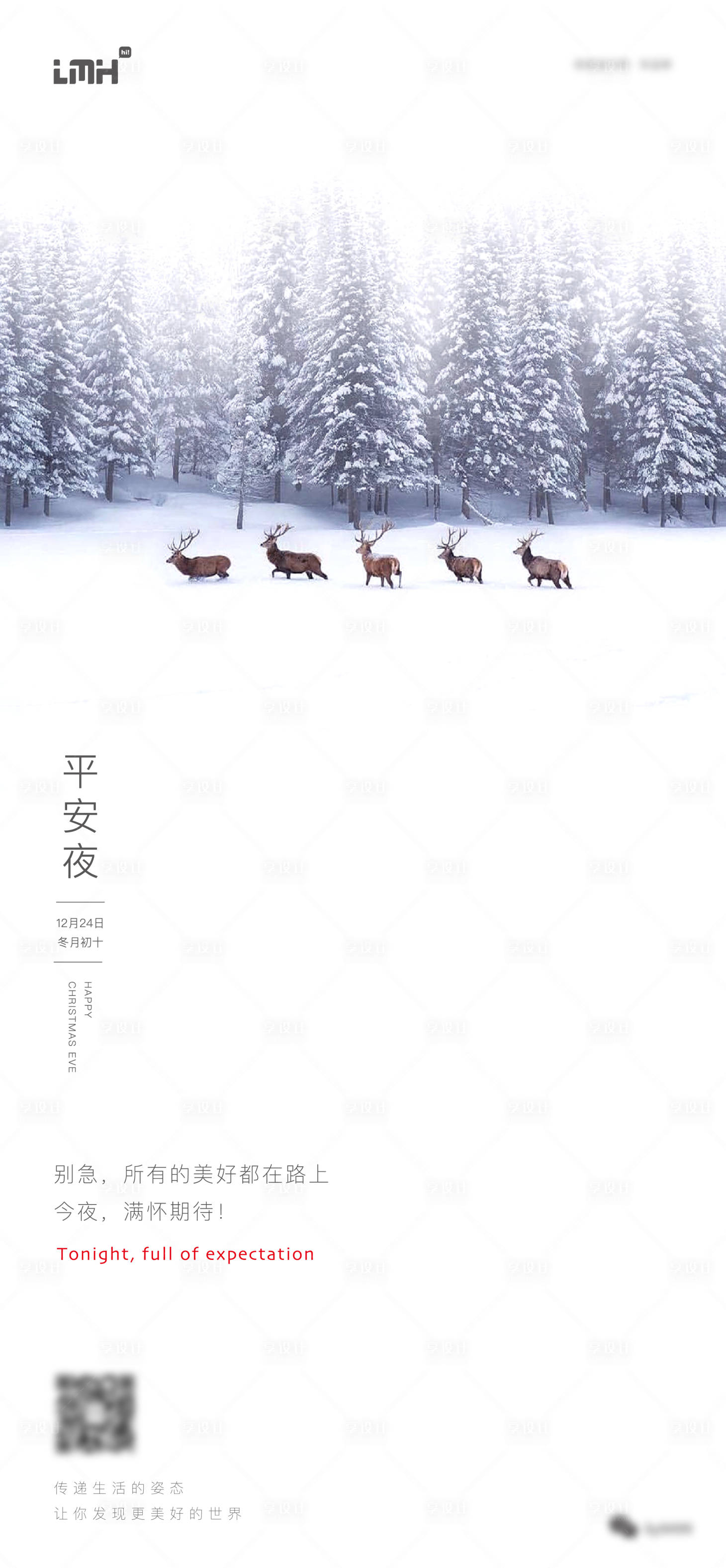源文件下載【享設計】搜索編號：90080022547405218【平安夜海報】