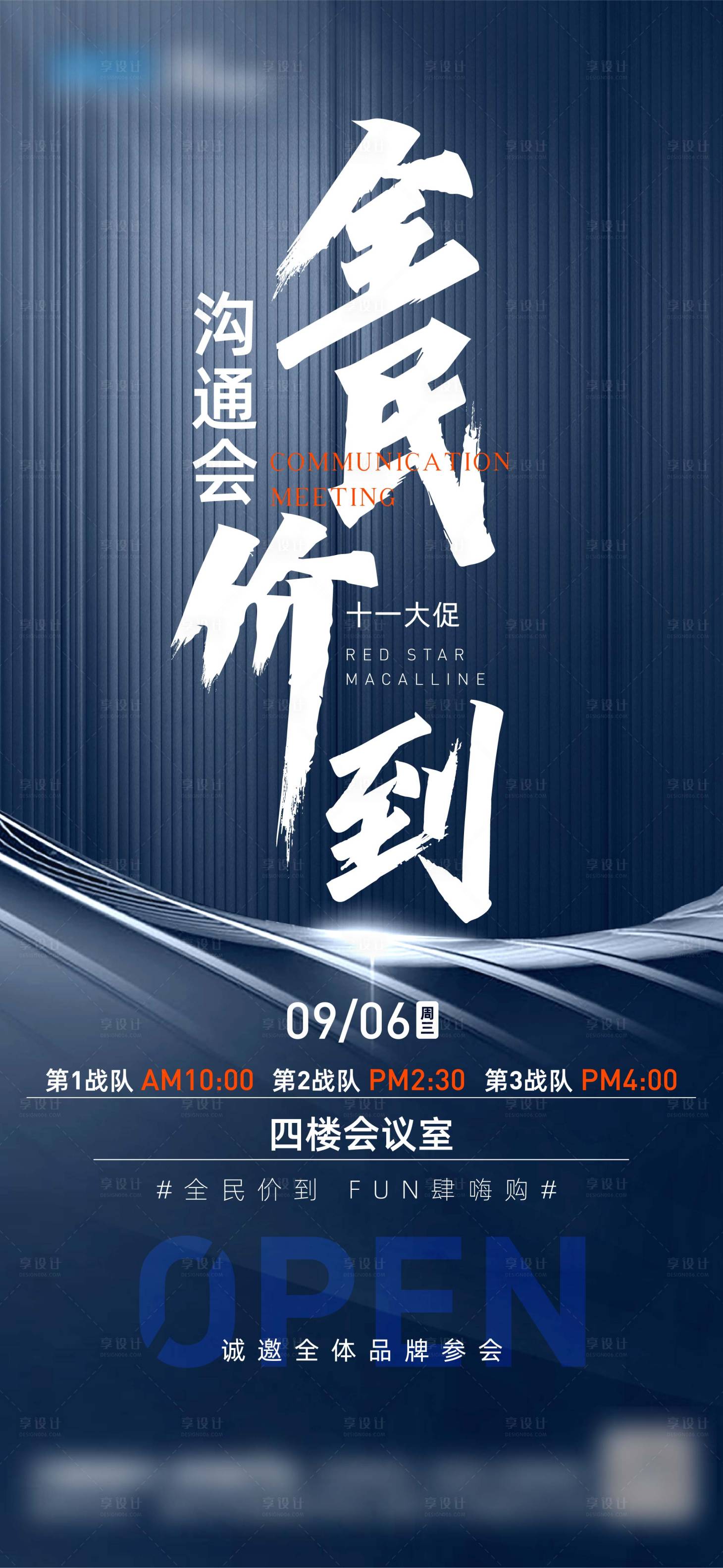 源文件下載【享設計】搜索編號：32470022730694958【會議通知活動海報】