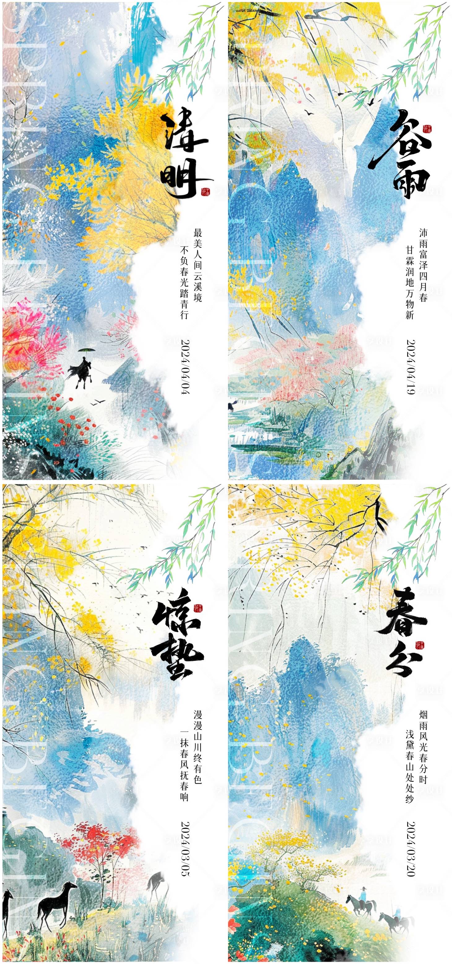 源文件下载【享设计】搜索编号：47520022741295823【春分惊蛰清明谷雨节气海报】