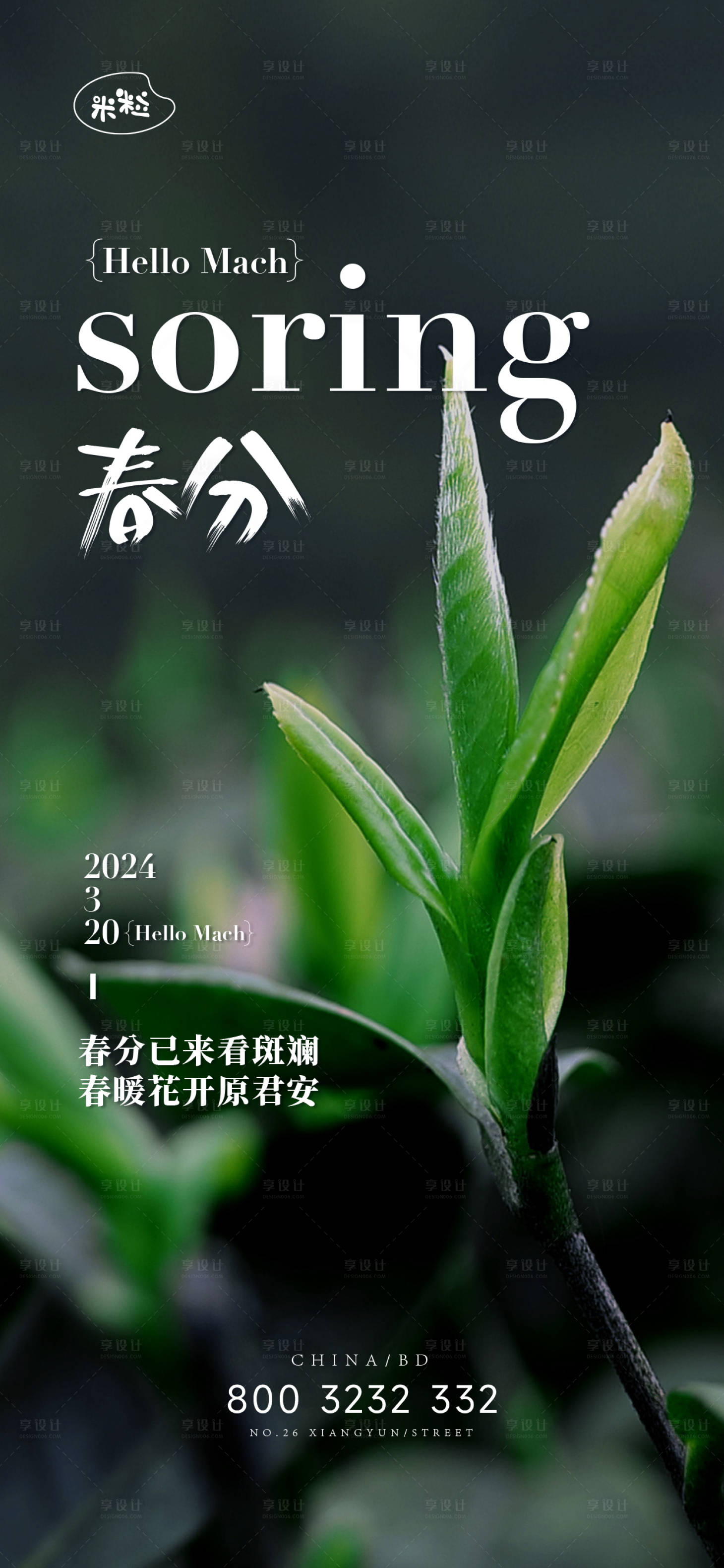 源文件下載【享設計】搜索編號：18270022607712244【春分節氣海報】
