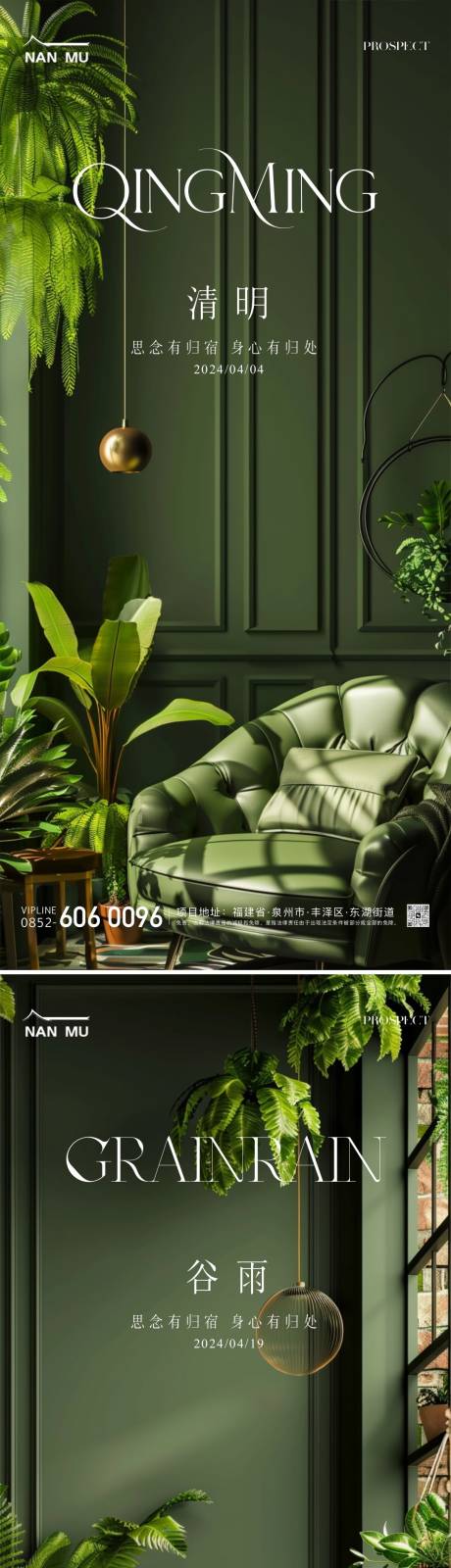 源文件下載【房地產清明節谷雨海報】編號：69160022698191057