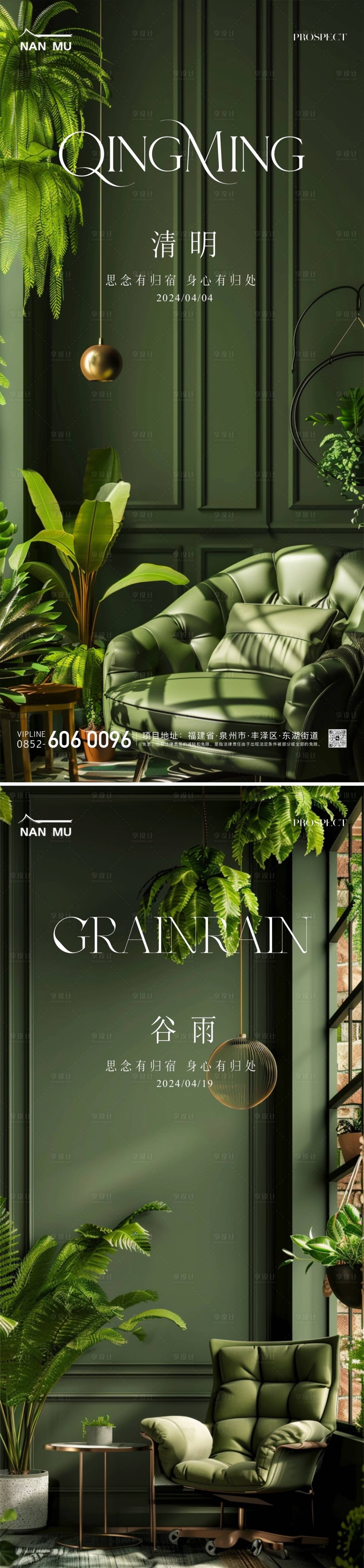 源文件下載【享設(shè)計】搜索編號：69160022698191057【房地產(chǎn)清明節(jié)谷雨海報】