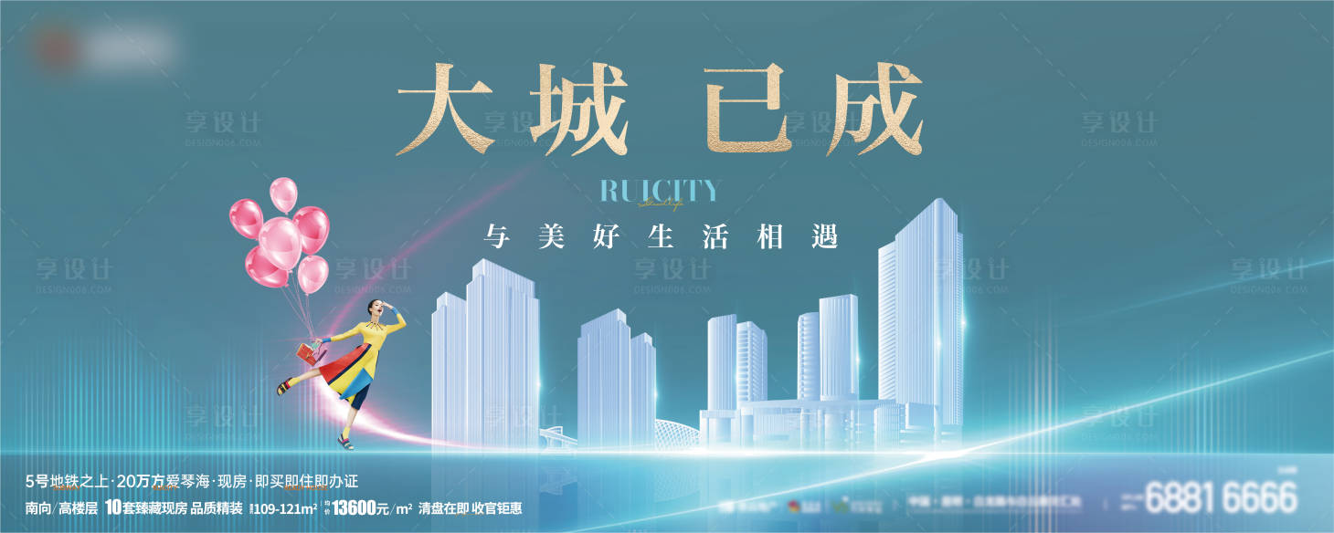 源文件下载【享设计】搜索编号：45160022502501816【地产大城灯箱海报】