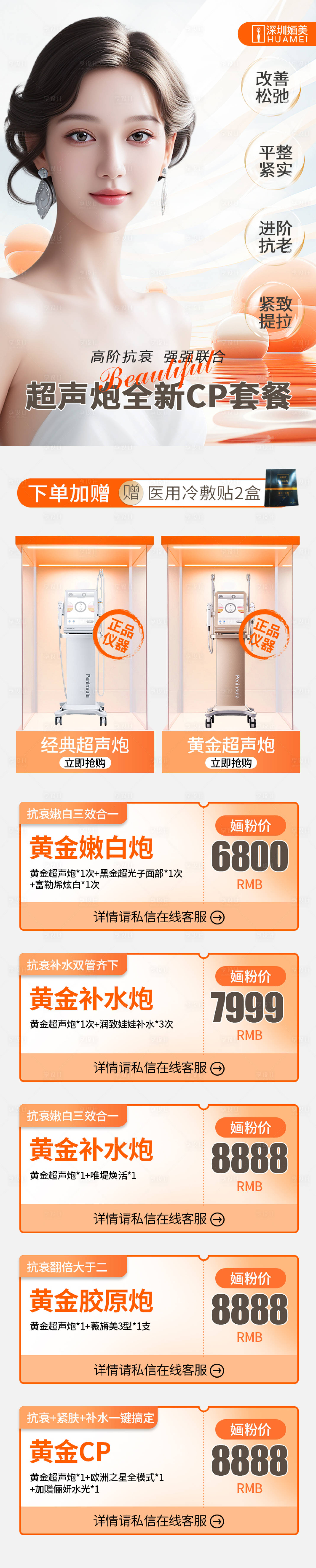 源文件下載【享設計】搜索編號：51560022689034963【醫美活動專題長圖】