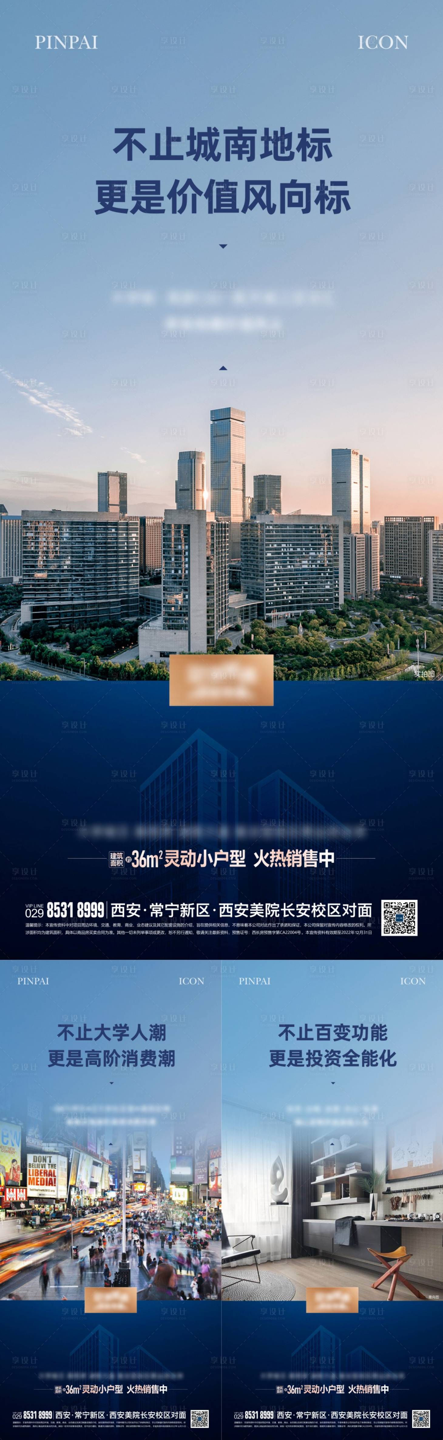 源文件下載【享設(shè)計(jì)】搜索編號(hào)：53350022469673168【地產(chǎn)公寓價(jià)值單圖】