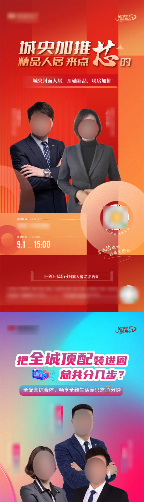 源文件下載【享設計】搜索編號：78460022835502818【直播海報】