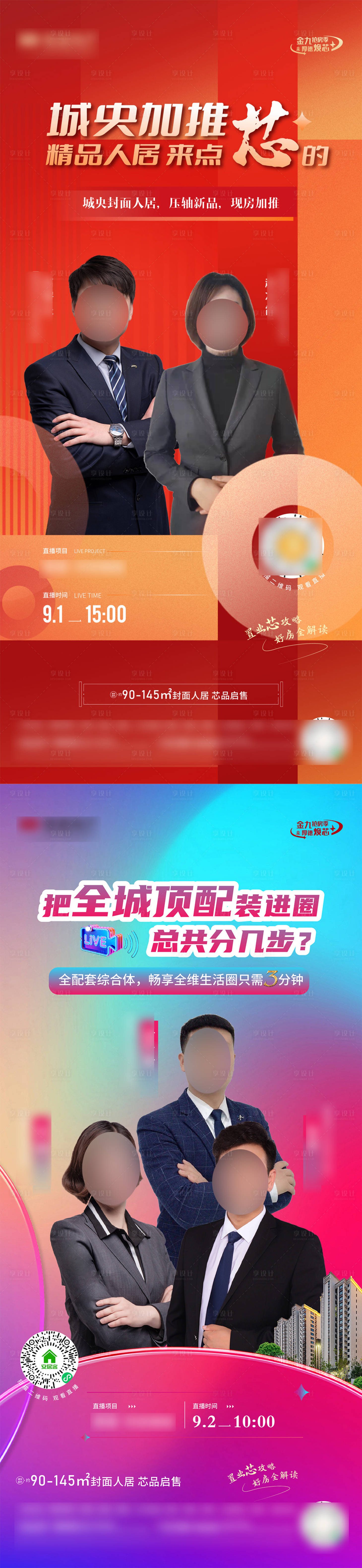 源文件下載【享設計】搜索編號：78460022835502818【直播海報】
