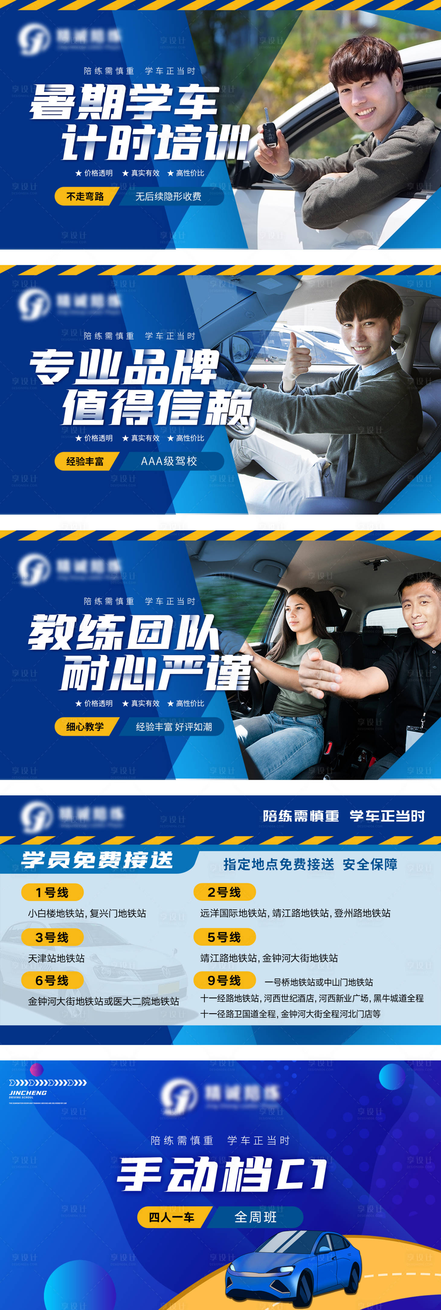 源文件下載【享設計】搜索編號：35530022726586536【駕校培訓點評輪播海報】