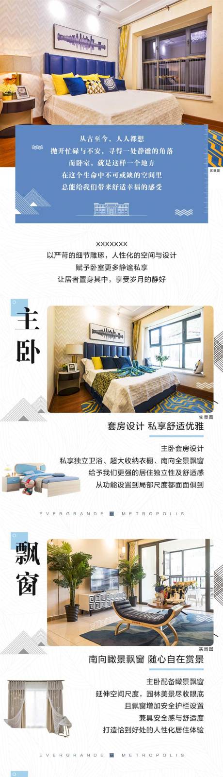 源文件下載【地產臥室長圖】編號：23940022575683172
