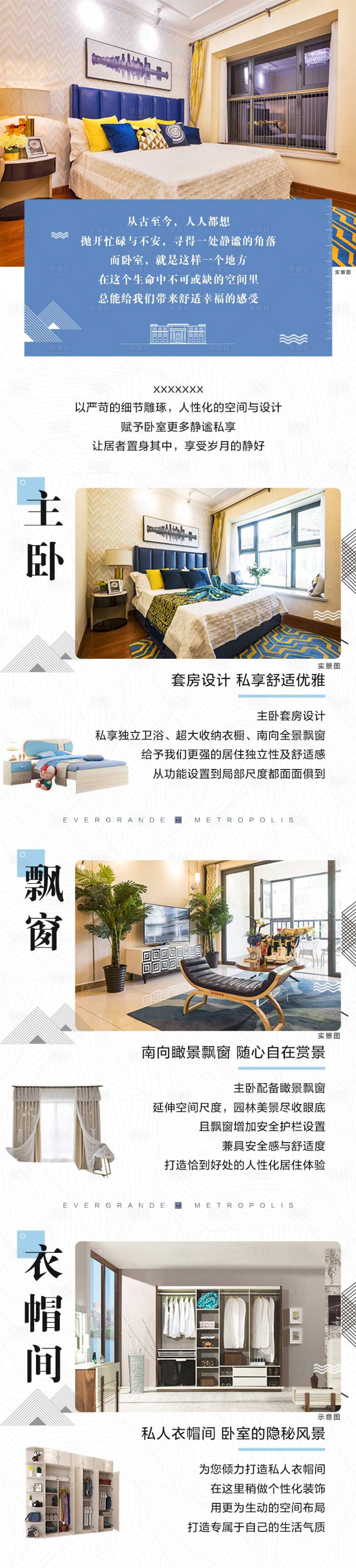 源文件下載【享設計】搜索編號：23940022575683172【地產臥室長圖】