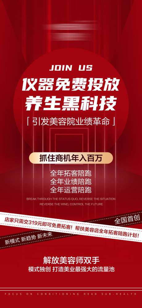 源文件下載【享設(shè)計】搜索編號：31930022827173675【醫(yī)美美業(yè)招商造勢海報】