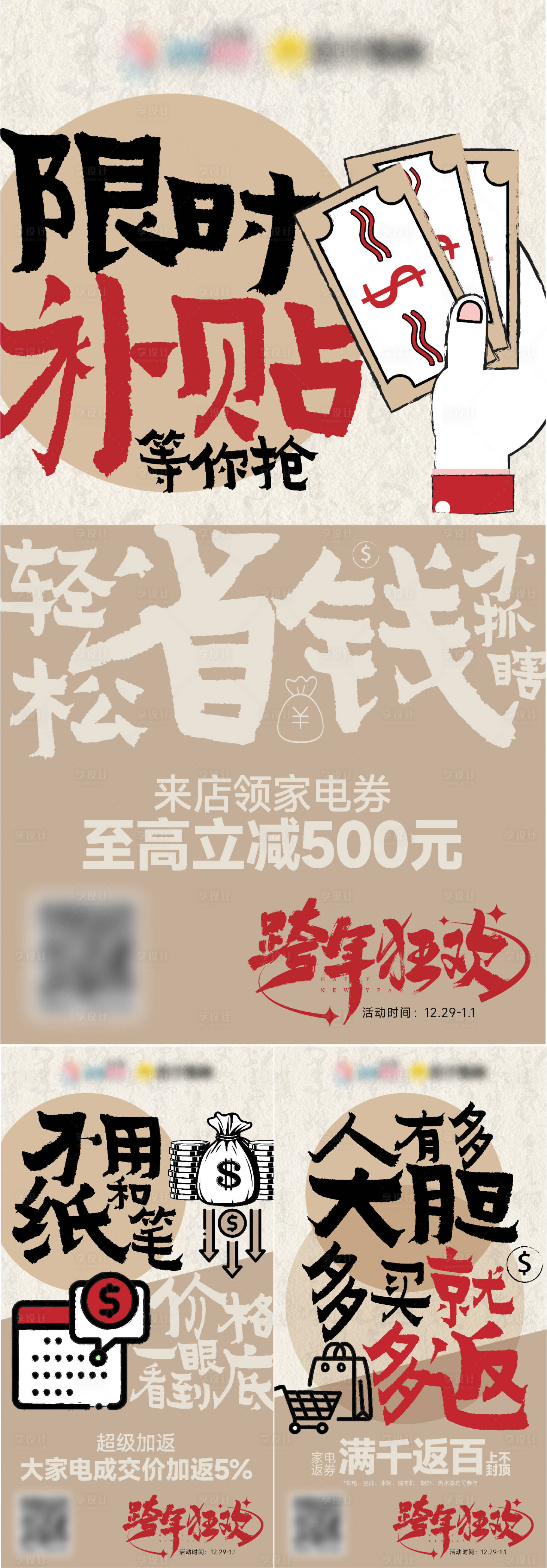 源文件下载【跨年狂欢创意海报】编号：45690022354014096