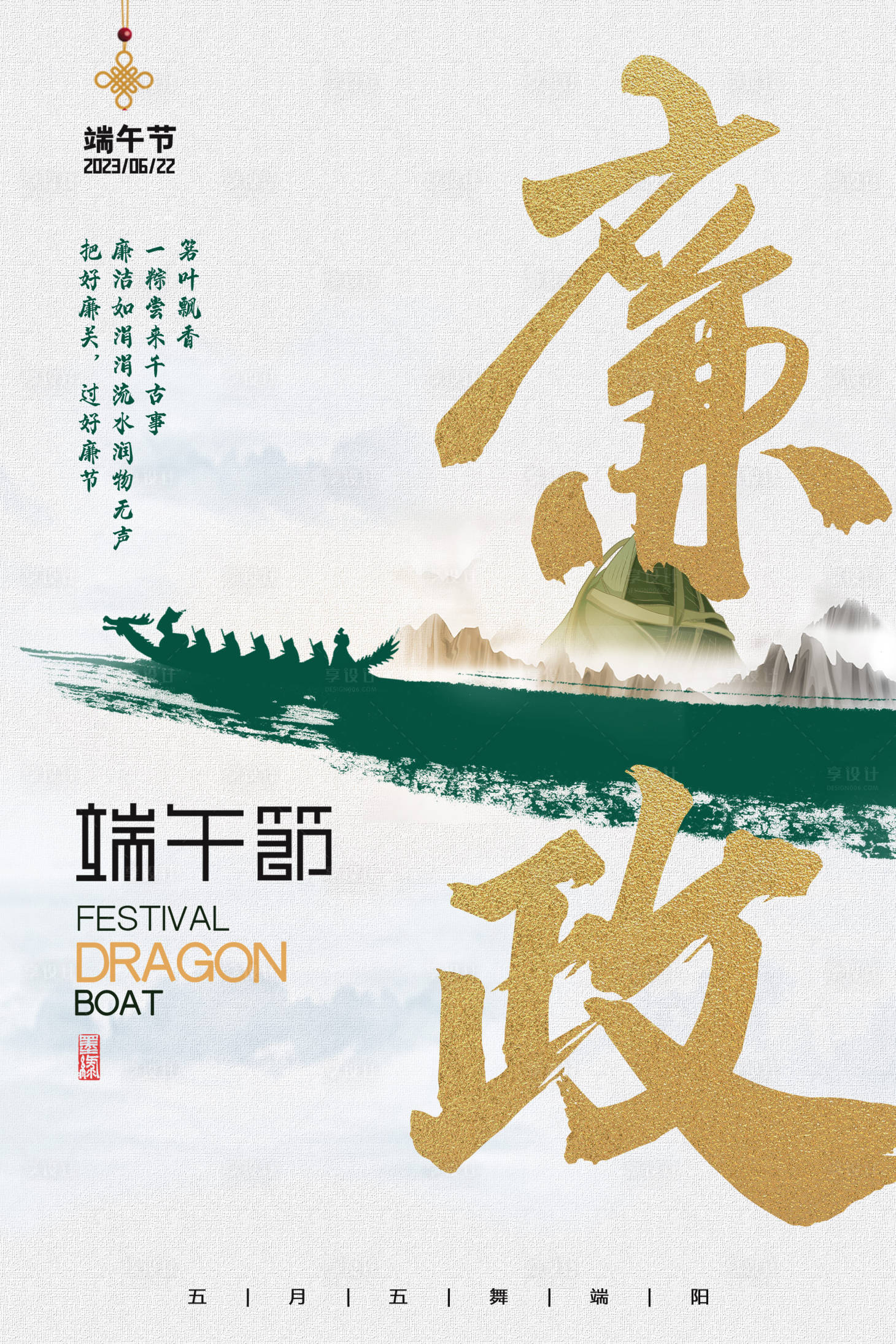 源文件下载【端午节宣传海报】编号：39140022417564695