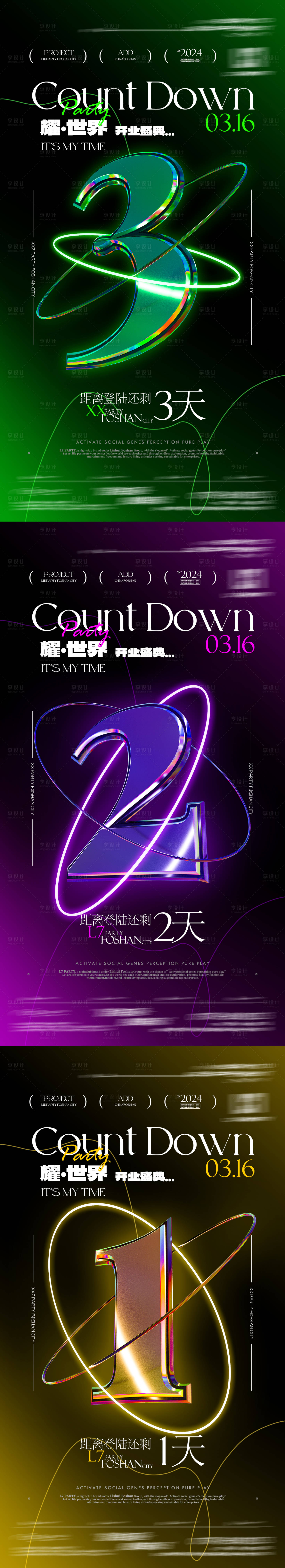 源文件下載【享設計】搜索編號：87720022917913351【酒吧夜店livehouse倒計時海報】