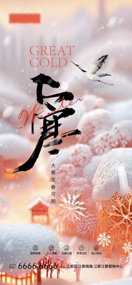 源文件下载【大寒节气海报】编号：41850022729461529