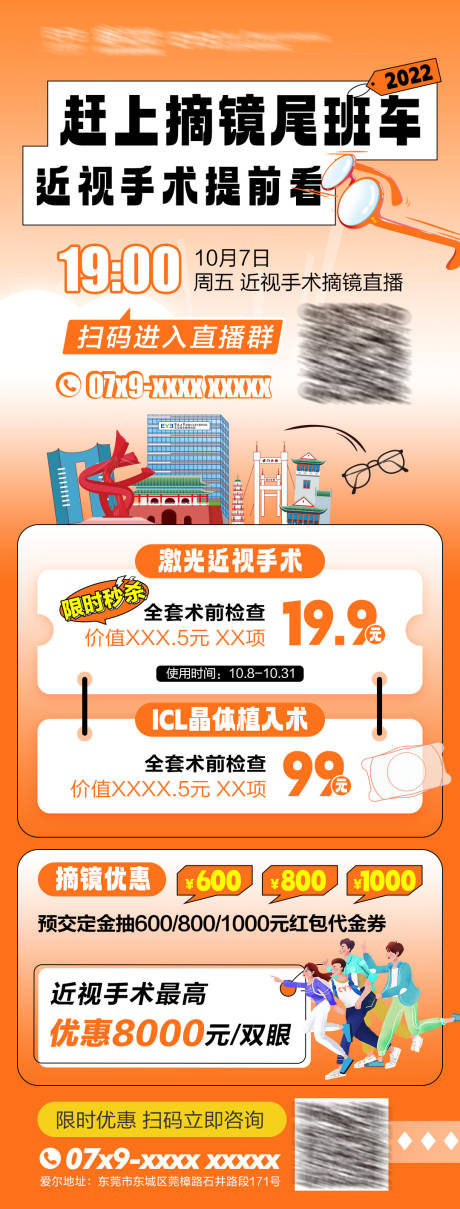 源文件下載【享設計】搜索編號：11730022401634347【眼科活動海報 】